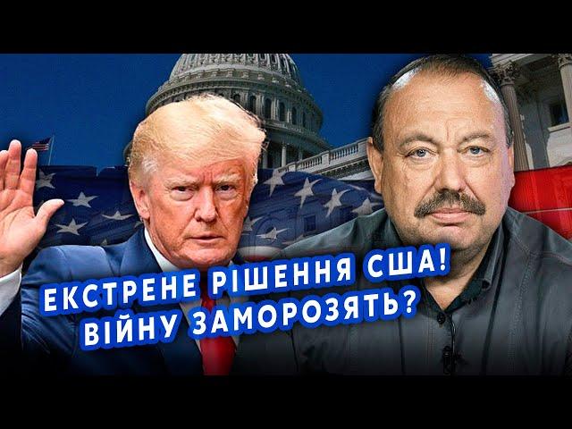 ГУДКОВ: Кінець! Трамп ЗАВЕРШУЄ ВІЙНУ. Путіна ЗАГНАЛИ В КУТ. З України знімуть ВСІ ОБМЕЖЕННЯ?