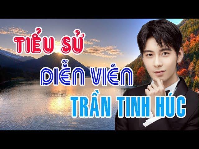 Tiểu sử diễn viên TRẦN TINH HÚC - SAO HOA NGỮ