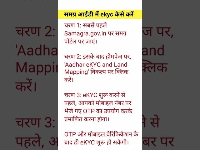 samagra id me ekyc kese kare ll समग्र आईडी में ekyc कैसे करें ll #ekyc