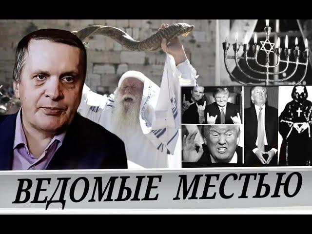 ! Двойники Трампа  \\  Месть – как великая идея для заблудших  (С. Салль)