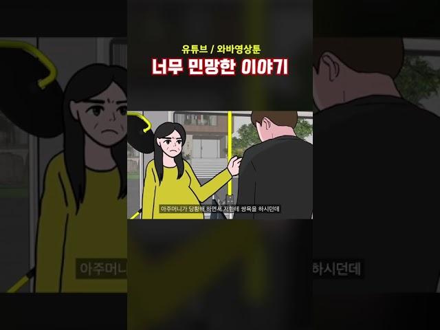 생각없이 자리 양보했다가 그만… #shorts