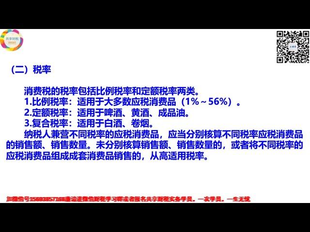 其他税费（消费税和土地增值税）26每天持续更新！