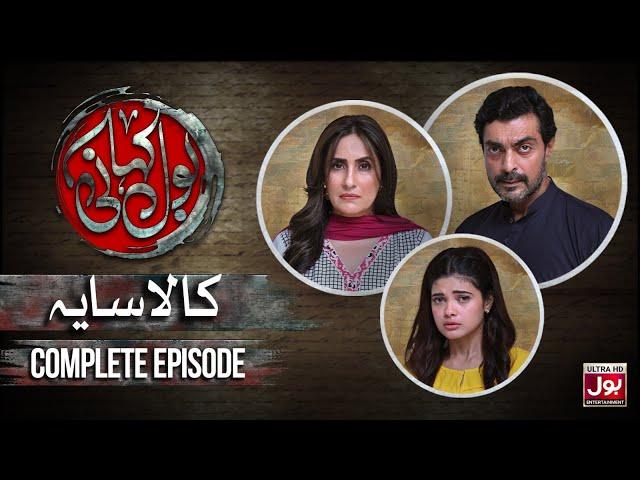 BOL Kahani | Kala Saya | Complete Episode | Alyy Khan | Sabreen Hisbani | Drama Serial