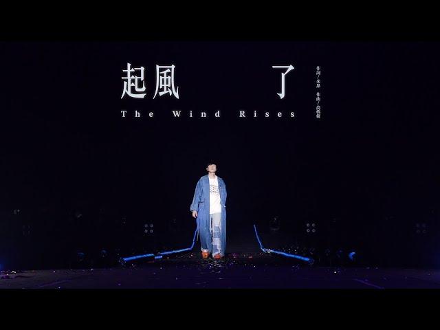 林俊傑 JJ Lin - 《起風了》 The Wind Rises - JJ20 現場版 Live in Xianyang