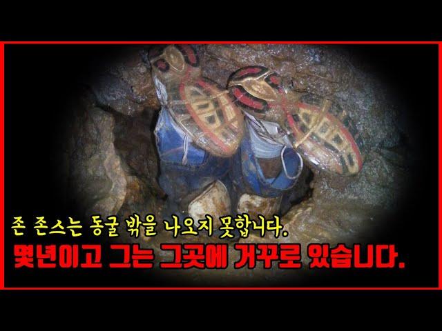 【심랑괴】동굴 틈에 존은 끼어 있었고, 그 곳엔 발 밖에 보이지 않았다. 마지막 동굴 탐험 [실제][영화]