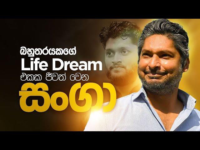 මනුස්සයෙක් ට කරන්න පුලුවන් හොදම ආයෝජනය | Kumar Sangakkara | @AnuradhaPerera | Seemawa