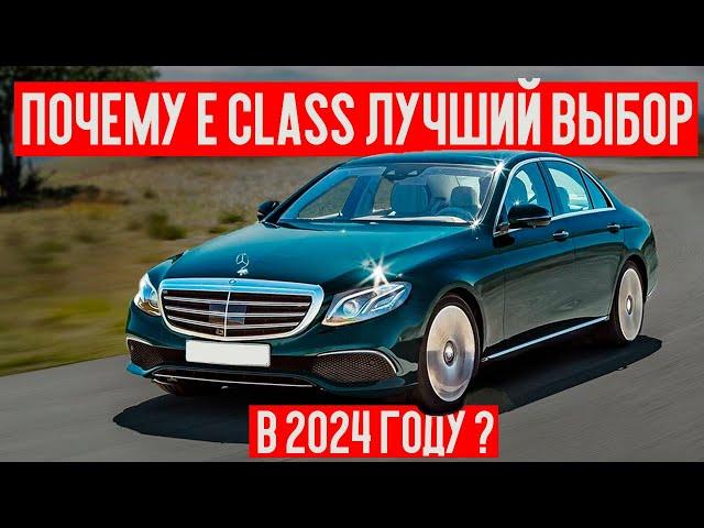 Леворульная Ешка из Южной Кореи ТОП?! Сколько стоит Mecedes E300 W213! Почему нужно выбрать Mercedes