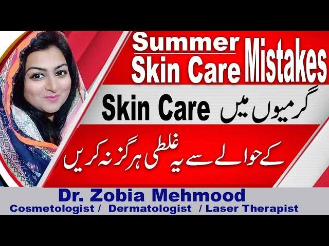 The Difference Between Summer And Winter Skin Care Routine In Urdu