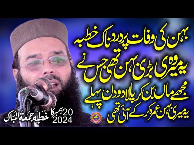 Emotional Speech By Molana Hafiz Binyamin Abid Topic Huqooq Ul Ibaad.2024.Zafar Okara Official