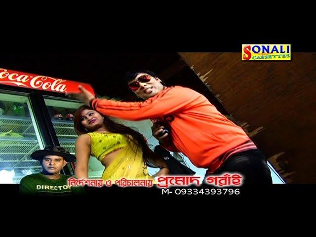 Tor Freeze Dhukabo Coca Cola#কেনো ঠান্ডা করবি #Badal Paul#New Purulia Bangla Video