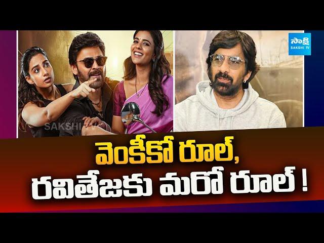 Ravi Teja Hot Comments On Social Media | Tollywood Upcoming Movies | @SakshiTVCinema