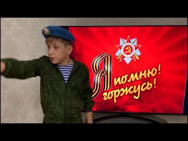 Помню, горжусь! (учащиеся 5з класса: Алиев Магомед, Пахрудинова Айшат, Гасанов Артур)
