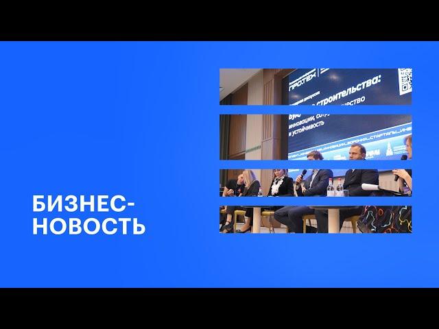 Форум для предпринимателей «ПРО.ТЕХ» в Краснодаре || РБК Бизнес-новость