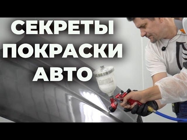 Секреты качественной покраски своими руками  Как научиться красить авто