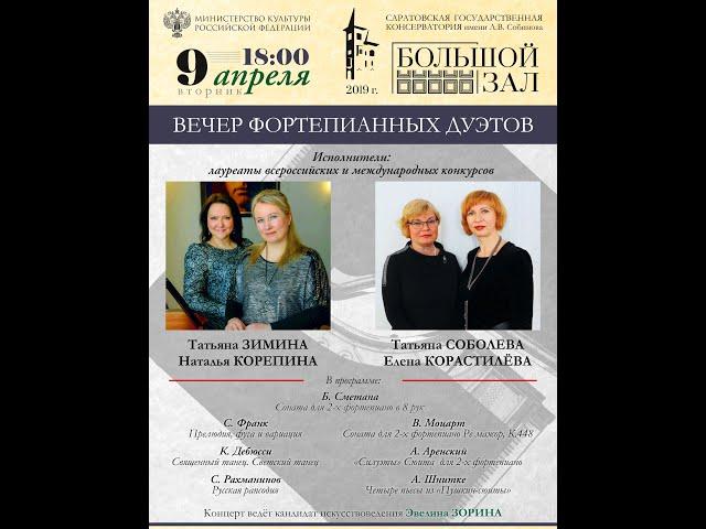 М. Глинка. Увертюра к опере "Руслан и Людмила" для 2-х фортепиано в 8 рук