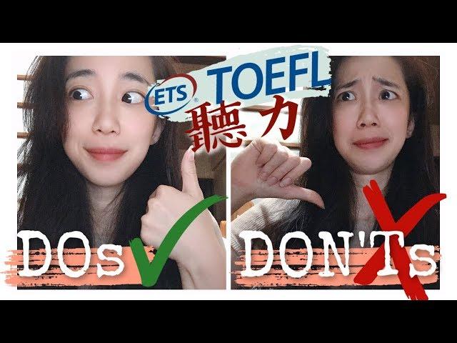 托福聽力 DOs and DON'Ts ‍️‍️ 備考三大誤區 // Chen Lily