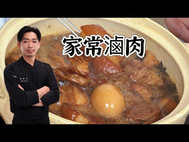 【家常滷肉】肥而不膩 香嫩入味 下飯首選