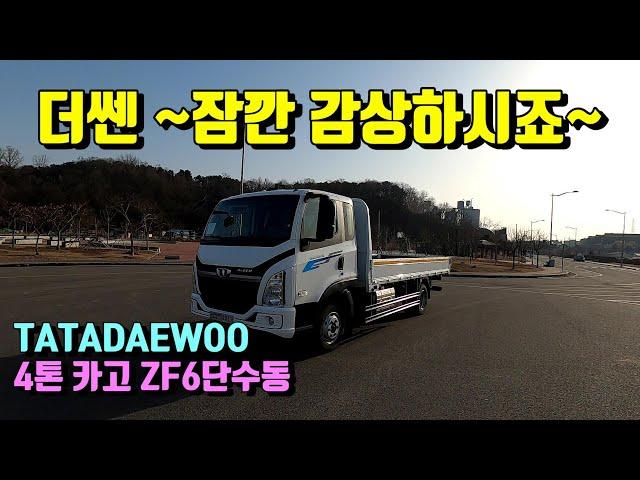 [특장TV] 타타대우 4톤 더쎈 수동카고차량 보고왔습니다.