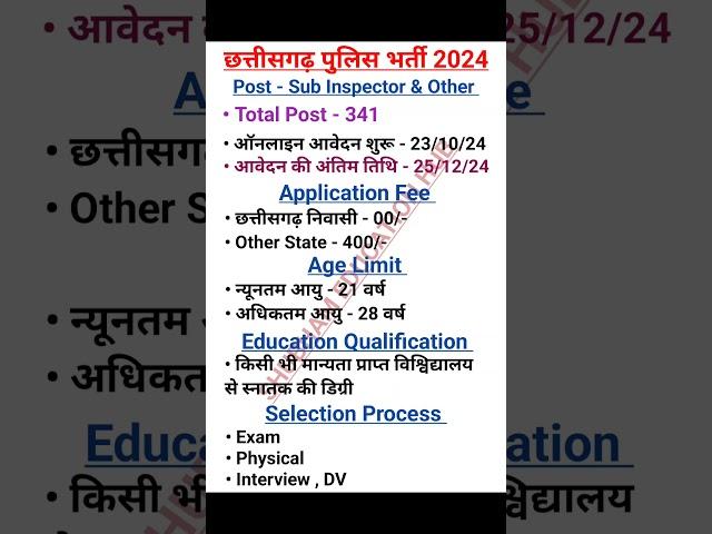 Cg Police SI Bharti 2024 |Chhattisgarh Police Bharti 2024 | Cg Police Bharti 2024 New Update #police