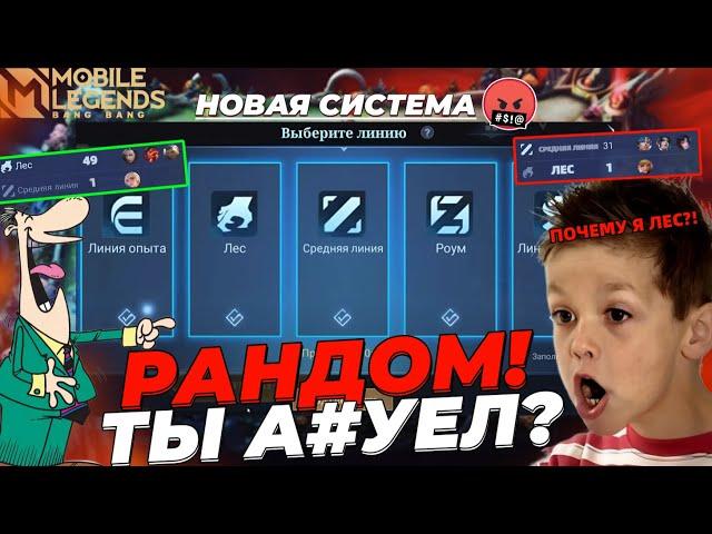 ВСЯ ПРАВДА о ПОДБОРЕ ПО РОЛЯМ | ЛЮТЫЙ СКАММ или ИМБА? МОБАЙЛ ЛЕГЕНДС MOBILE LEGENDS