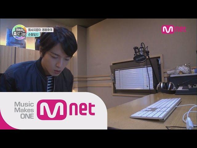 Jung Yong Hwa's daily life in the FNC entertainment! (실세 정용화의 회사 순찰일지!)ㅣHologram EP.02