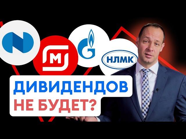 Компании отменяют дивиденды! Рубль растет. Какие акции купить?