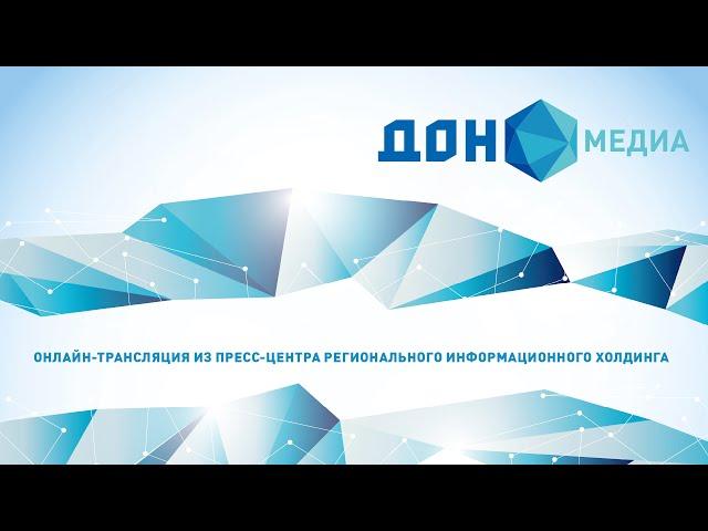 Александр Ковтунец ("Я - учитель"), трансляция из пресс-центра «ДОН-МЕДИА»