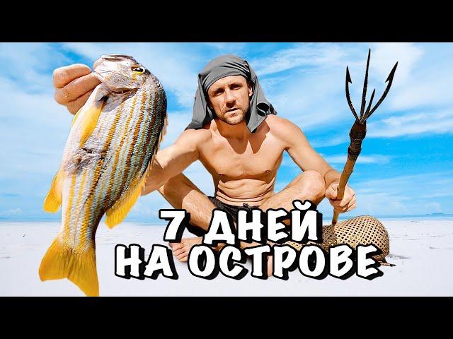 ВЫЖИВАНИЕ 7 ДНЕЙ НА НЕОБИТАЕМОМ ОСТРОВЕ. БЕЗ ЕДЫ И ВОДЫ  [2 СБОРНИК 6 го СЕЗОНА]