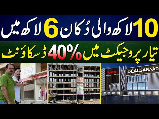 40% Discount Hasil Karein | 10 Lakh Wali Shop Sirf 6 Lakh Mai | GFS Kapra Market | Easy Installment