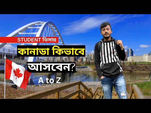 সহজেই কানাডা চলে আসুন | Student ভিসায় Canada আসার সম্পূর্ণ পদ্ধতি | A to Z