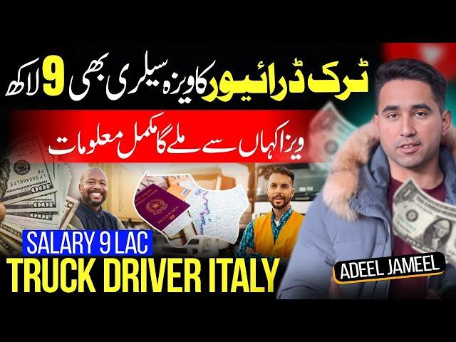 Italy truck driver Salary 9 lac | Kia Pakistan mai b truck driver ki salary 9 lac hai ?