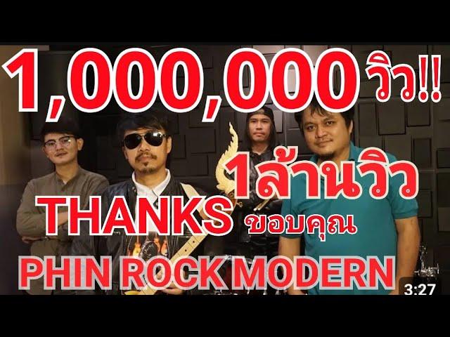 พิณRock modern - (ขอจ๊วดนำแน) ต้นฉบับ-นายนาจาน[Official Mv] Phin Rock Modern Thailand 