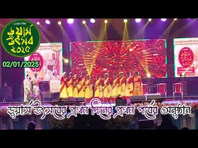 Alipurduar Dooars Utsav 2025 | Day 1/1 | Programs #dooarsutsavlive #dooarsutsav2025 #alipurduar