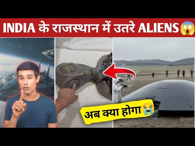 India In Aliens UFO Viral video RajasthanDhruv Rathee On Aliens Real Or Fake full Details!TodayNews