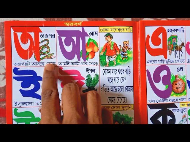 Mix | Bangla Bornamala |  বাংলা বর্ণমালা  | #banjonborno  ও #sorborno | ক খ গ ঘ ঙ, অ আ ক খ | #কখগঘঙ