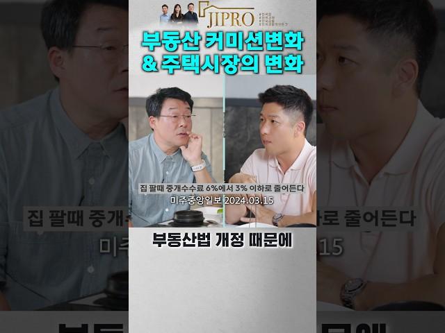 7월부터 시행되는 미국 주택매매 커미션법 변화