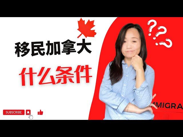 移民需要什么条件 | 加拿大移民规划 | 三年百万移民计划