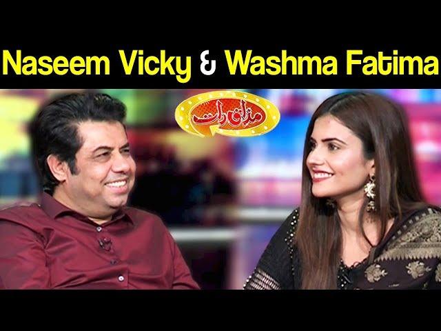 Naseem Vicky & Washma Fatima | Mazaaq Raat 11 May 2020 | مذاق رات | Dunya News | MR1