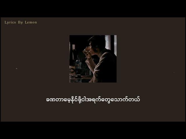 အမှောင်ဆုံးနေ့- NJ [Lyrics]