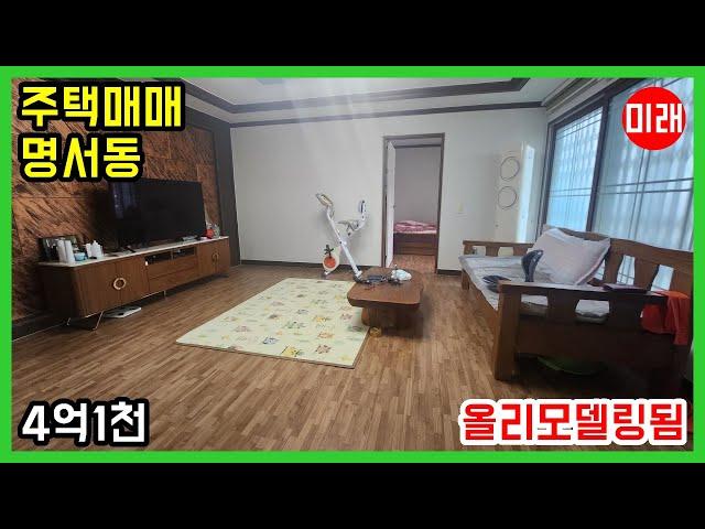 [급매] 창원주택매매 4억1천 명서동 올리모델링 반지하 10평 N 21102