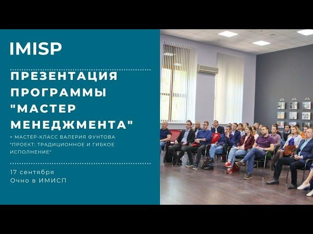 Презентация программы "Мастер менеджмента"