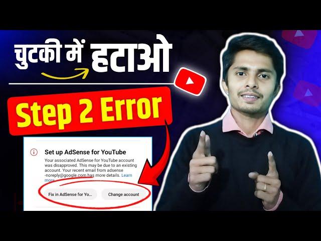 Step 2 error setup google adsense | Monetization step 2 error problem solve | fix in adsense