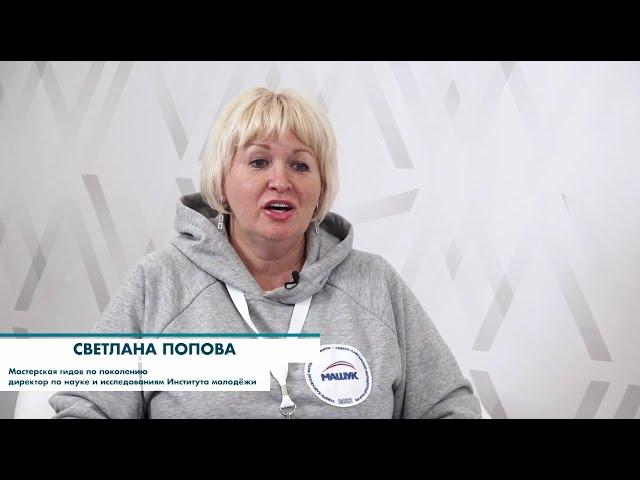 Светлана Попова, Екатерина Вишневская. Социальное проектирование