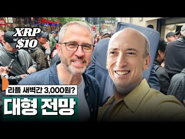 리플 3,000원 임박하자 충격 전망 #XRP