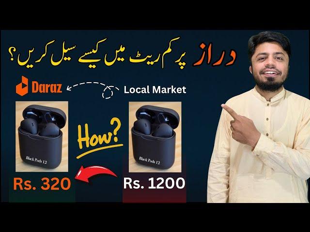 How to Sell on Daraz at Very Low Price | Increase Orders on Daraz Store