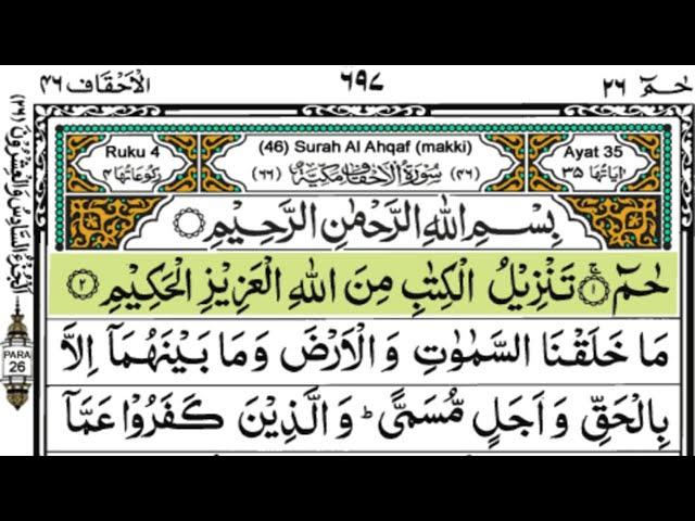 Holy Quran| Complete Para 26 Haa Meem Full With Arabic Text (HD)|Juz/Para 26 Haa Meem  حم