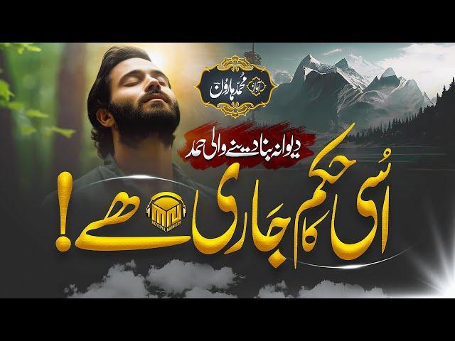 New Heart Touching Hamd 2024 - Allah o Allah | Usi Ka Hukam Jari Hai | Hamd 2024 - Merciful Nasheeds