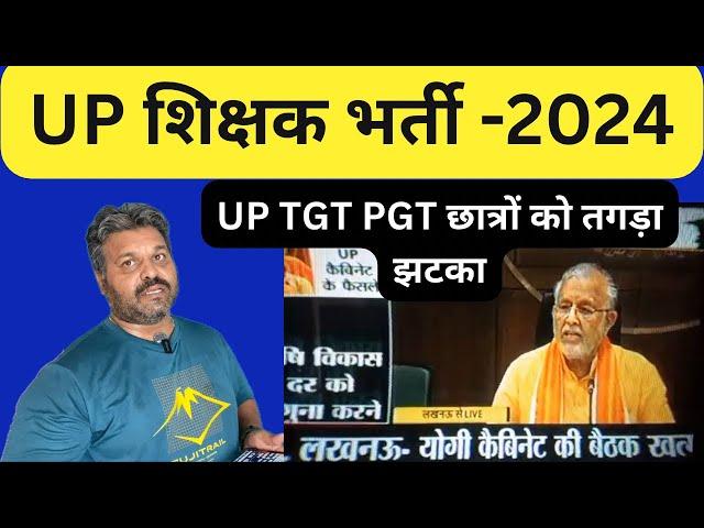 UP TGT PGT NEWS ( तदर्थ शिक्षक )