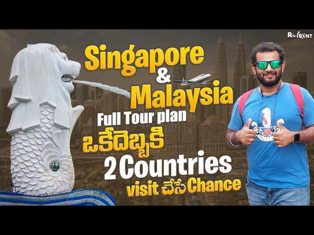 ఒకేసారి 2Countries ఎలా వెళ్ళాలి | Singapore and Malaysia Full Tour Plan | Rupesh Telugu Traveller