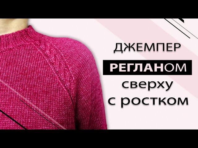 How to knit a top down Raglan with a back neck with needles without sleeve undercuts. Detailed DIY